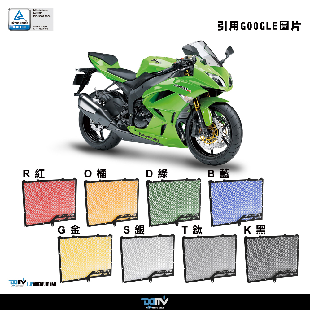 柏霖】DIMOTIV KAWASAKI ZX6R 09-18 水箱護網水網水冷護網散熱DMV