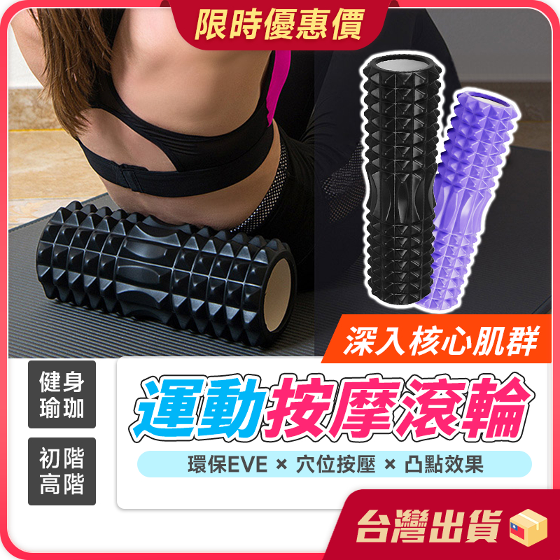 按摩滾輪【肌肉放鬆×深入穴點】瑜珈滾筒 按摩滾筒 瑜珈滾輪 瑜珈柱 泡沫軸 運動滾筒 滾輪按摩 滾筒按摩 滾筒 滾輪 | 蝦皮購物