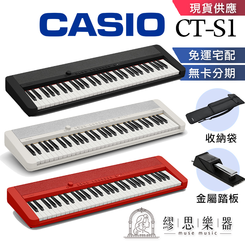 繆思樂器】CASIO CTS1 電子琴三種顏色保固一年公司貨CT-S1 | 蝦皮購物