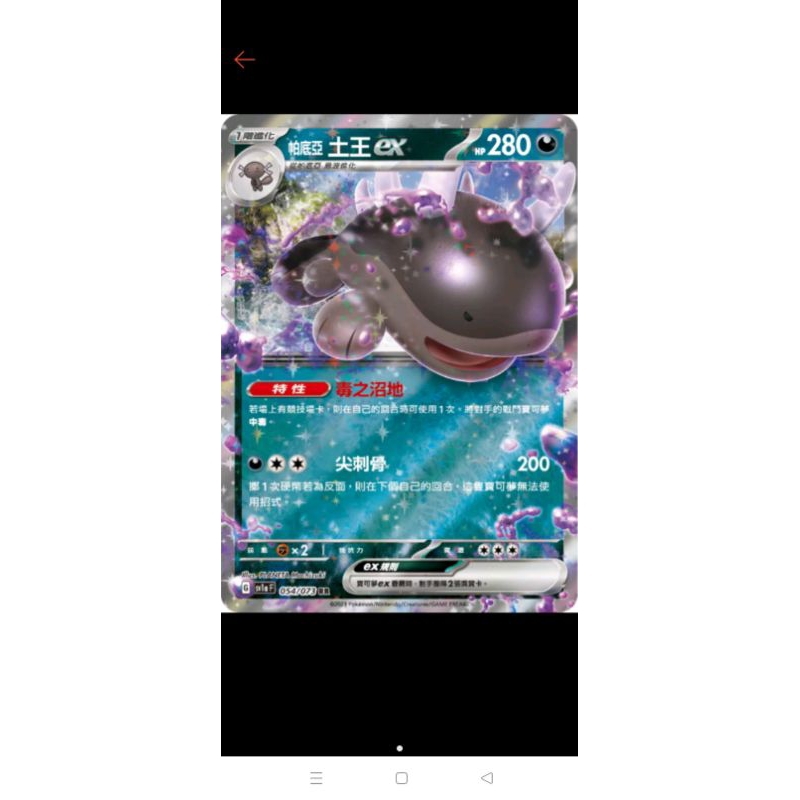 ptcg 寶可夢 中文版 朱 紫 ex 土王 054/073 | 蝦皮購物