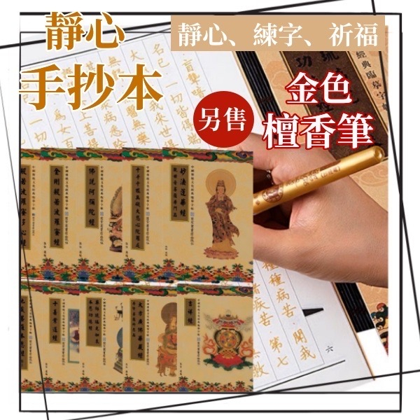 抄經本 心經 手抄本 經書 手抄心經 金剛經 藥師經 地藏經 普門品 大悲咒 八十八懺悔 彌陀經 字帖 練字 冥想 安神 | 蝦皮購物