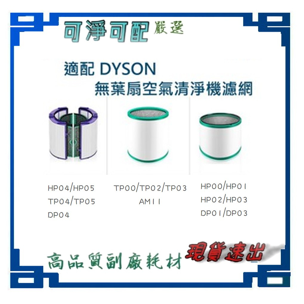 Dyson 2024 hp03 hp04