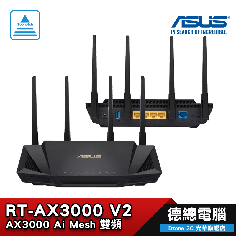 ASUS 華碩RT-AX3000 V2 無線路由器AX3000 雙頻Ai Mesh 分享器WiFi 6