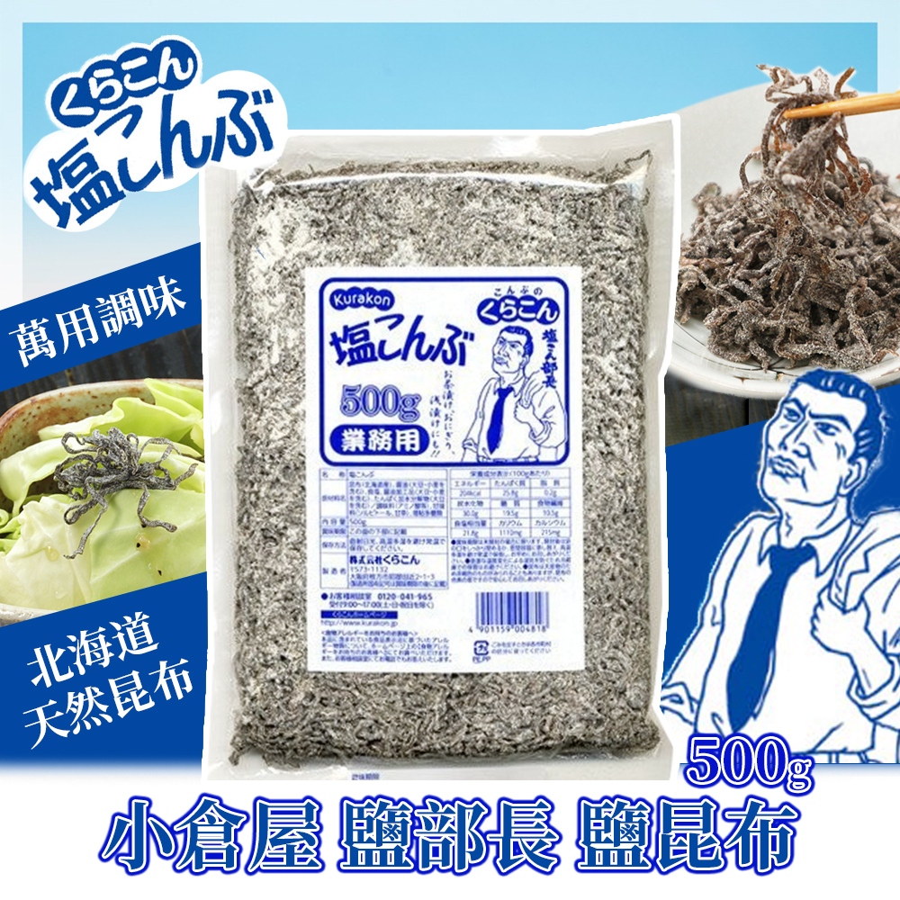 天然乾燥昆布 500g-