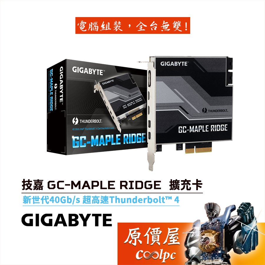 GIGABYTE技嘉GC-MAPLE RIDGE【PCI-E 4X】擴充/2埠TB4/2埠MiniDP/1埠DP