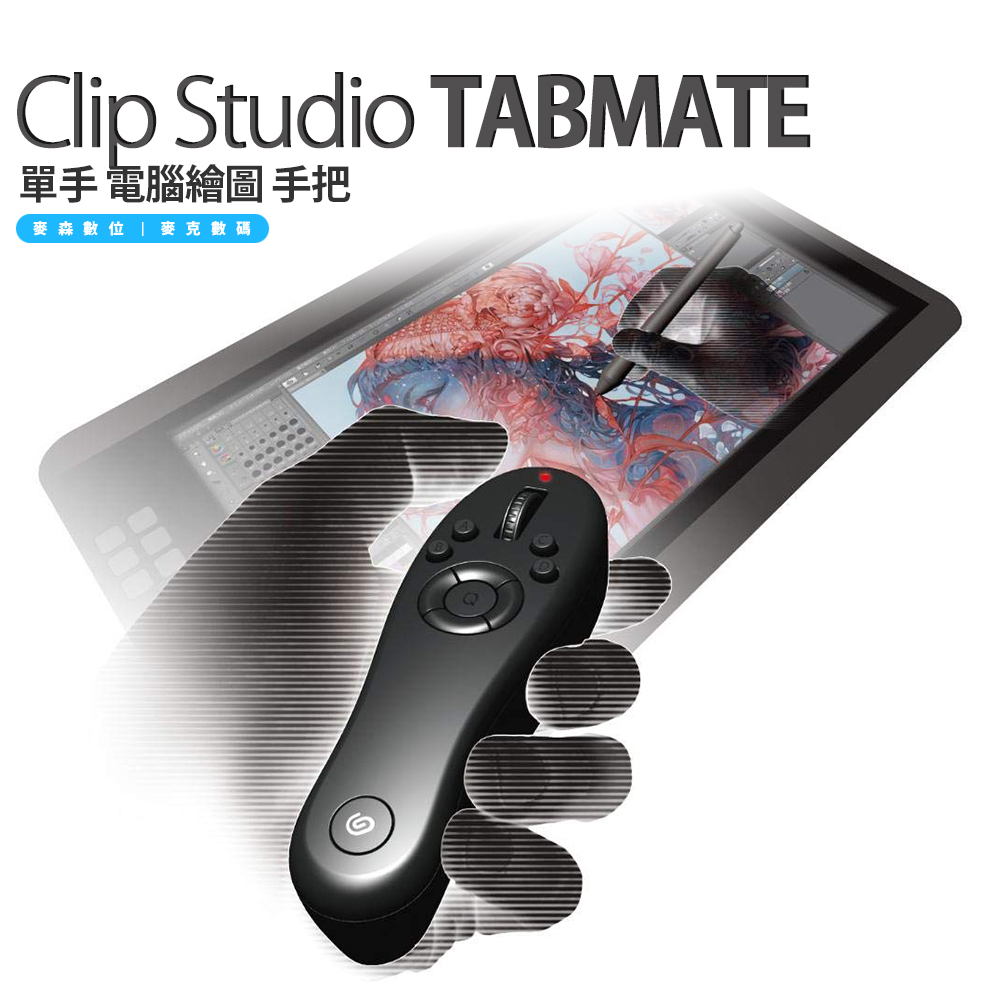 日本 Clip Studio TABMATE 一代 單手 電腦繪圖 操作 裝置 支援 Win / Mac 蝦皮購物