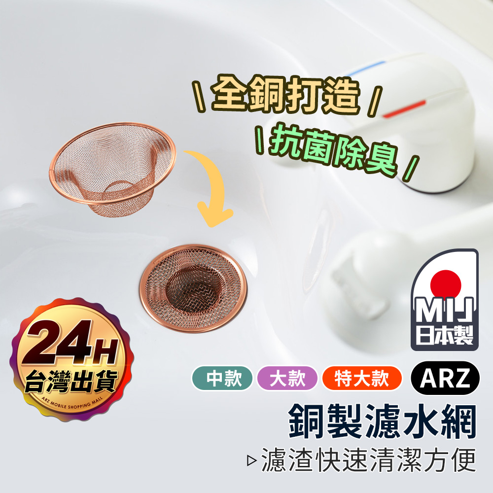 激安アウトレット 日本吉川純銅濾水網抗菌除臭【ARZ】【E041】菜渣濾網廚餘過濾網 クローゼット吊り下げ収納