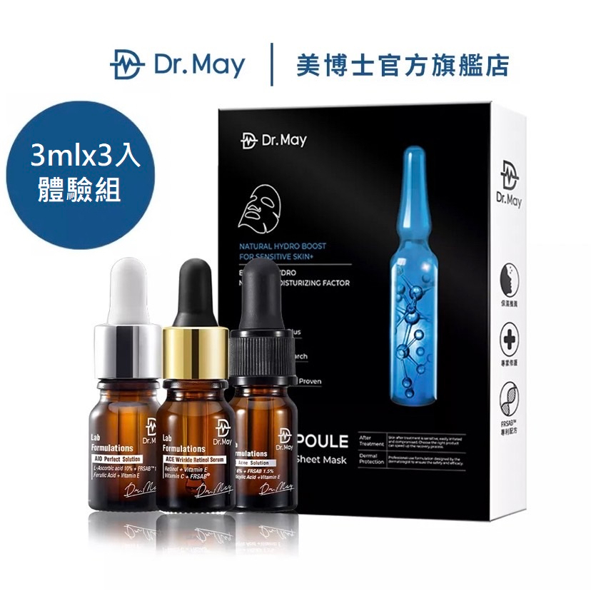 【Dr. May美博士】超濃無水精華全方位體驗組(精華3mlx3入+專業面膜1盒)｜官方旗艦店 抗痘 亮白 A醇撫紋抗老 | 蝦皮購物