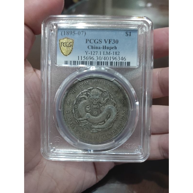 金盾PCGS VF30 湖北省造光緒元寶七錢二分7錢2分鑑定評級盒保真（面交