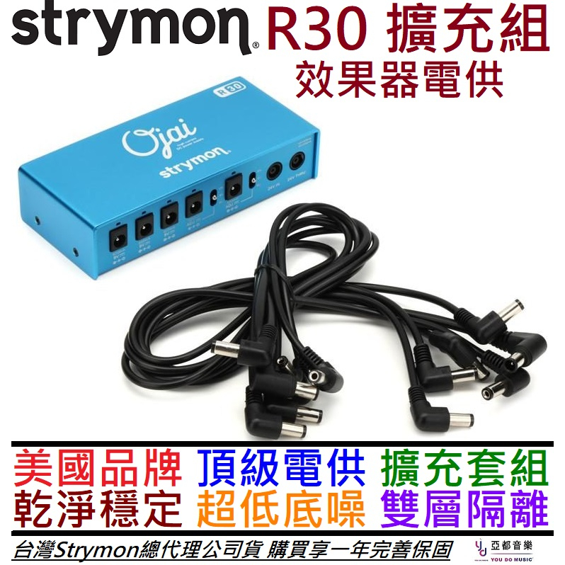 Ojai R30 Low Profile Pedal Power Supply - Strymon