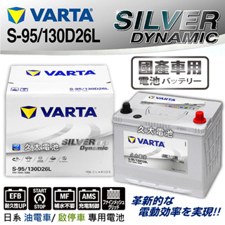 ✚久大電池❚ 德國VARTA Q85R / 115D23R EFB 油電車電瓶啟停車電瓶i