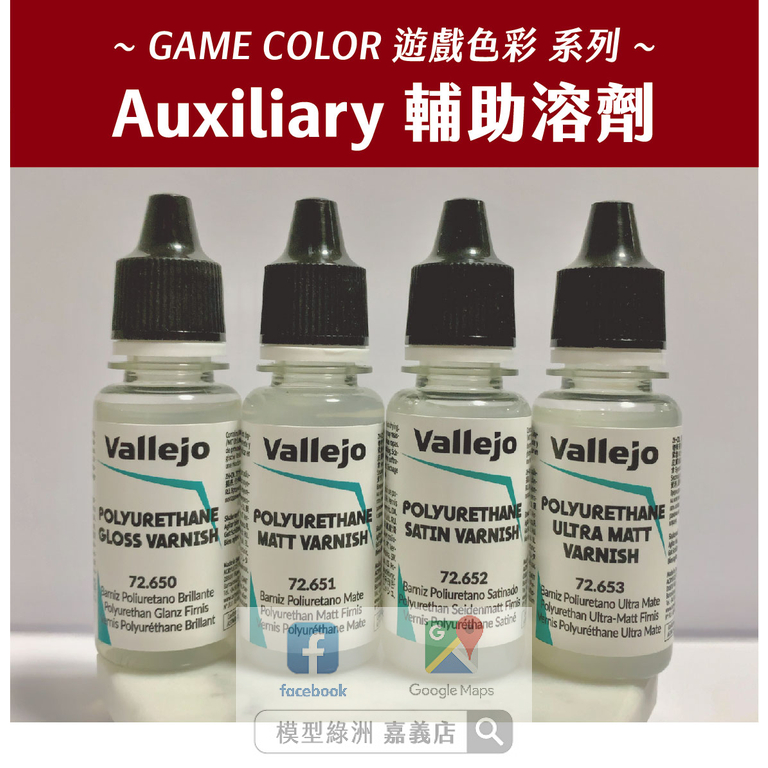 Vallejo Game Color Auxiliaries - 72.652 Satin Polyurethane Varnish