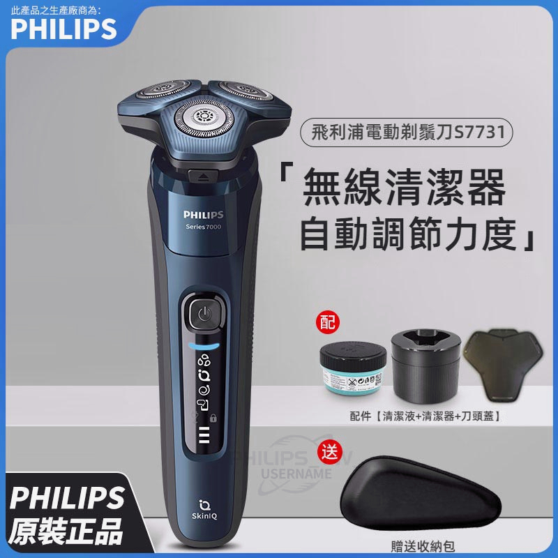 PHILIPS 飛利浦電動刮鬍刀 S7000系列 剃鬚刀 電鬍刀 電動剃鬚刀 三刀頭刮鬍刀 菲利浦電動刮鬍刀 | 蝦皮購物