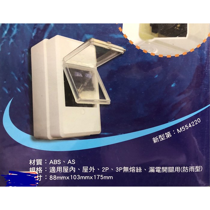 {岱順水電材料}~無熔絲開關盒 無熔絲斷路器 2P 3P 附透明蓋 兩用 收納盒 便當盒 開關殼 外盒 PVC BOX | 蝦皮購物