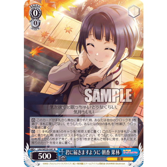 最も完璧な SP仕様】君に届きますように 朝香 果林[WS_LNJ/WE39