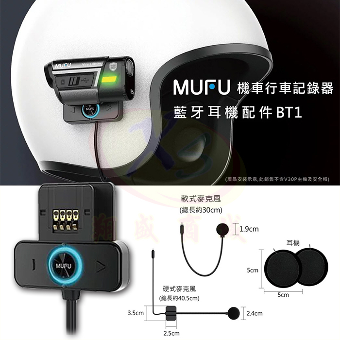 MUFU V30P 好神機車行車記錄器【贈128G+藍芽耳機+雙重好禮】前後