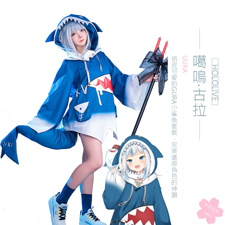 〔Hololive〕噶嗚古拉 古拉 GURA 鯊魚服 鯊鯊 Vtuber (二次元/動漫/角色扮演/cosplay) | 蝦皮購物
