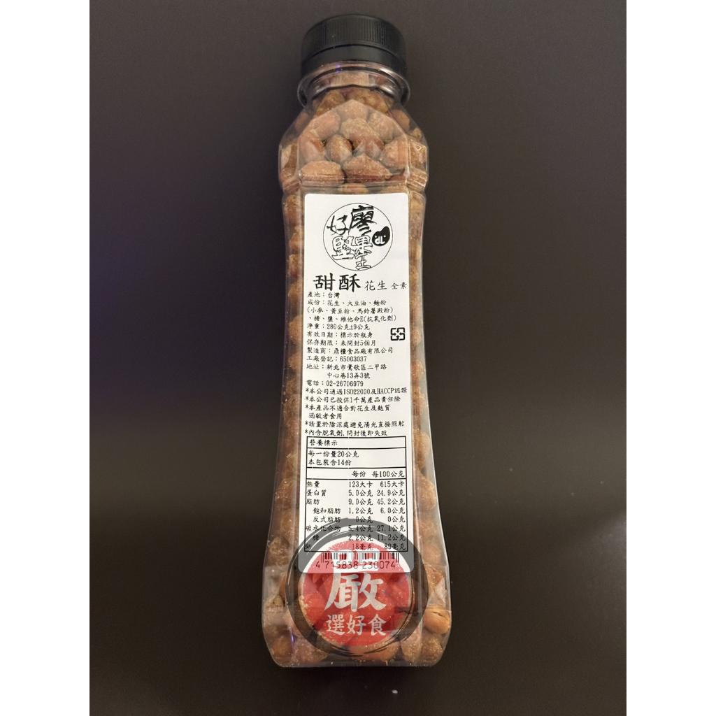 現貨&免運&熱銷！『嚴』選好食花生！麻辣／香辣／五香／紅皮／蒜香／油炸／芥末／好廖堅果王 罐裝花生～，中式早餐、朋友聚餐 | 蝦皮購物