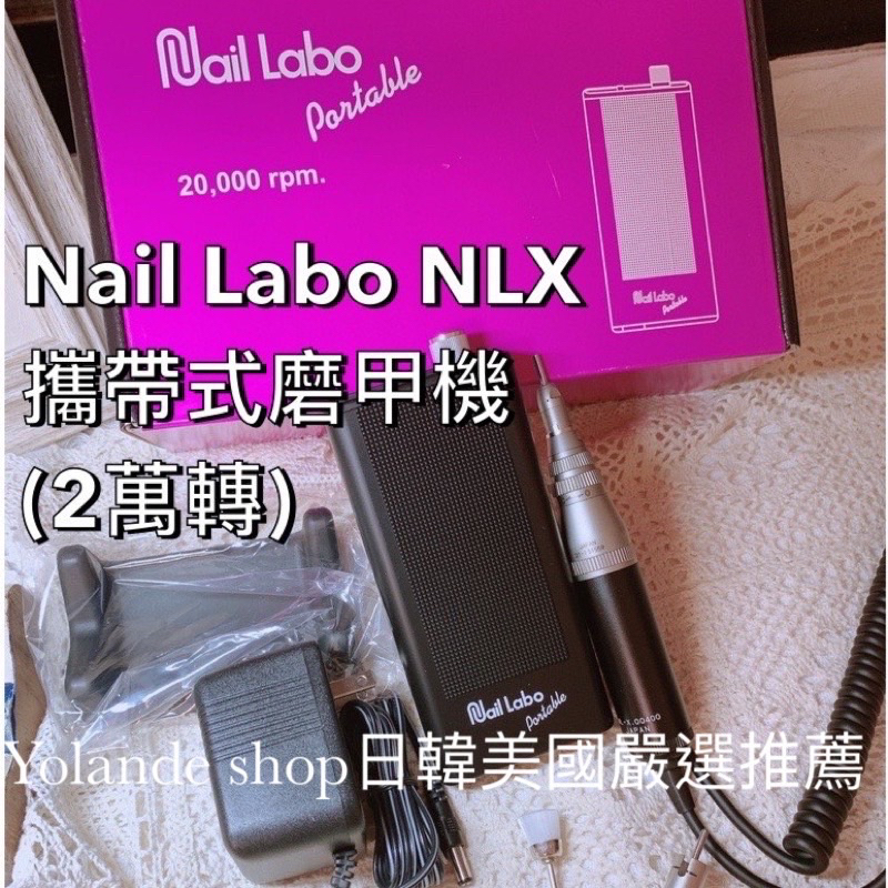 現貨快速出貨】Nail Labo NLX攜帶式磨甲機(2萬轉) 最高迴轉速度可達