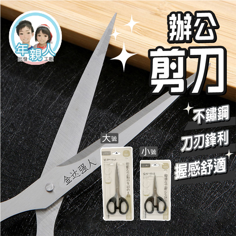 不鏽鋼剪刀 辦公剪刀 剪刀 文具剪刀 家用剪刀 剪紙剪刀 勞作剪刀 小剪刀 文書剪刀 辦公室剪刀 文具 事務用品 | 蝦皮購物