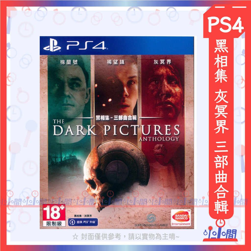 PS4 黑相集灰冥界｜優惠推薦- 蝦皮購物- 2023年12月