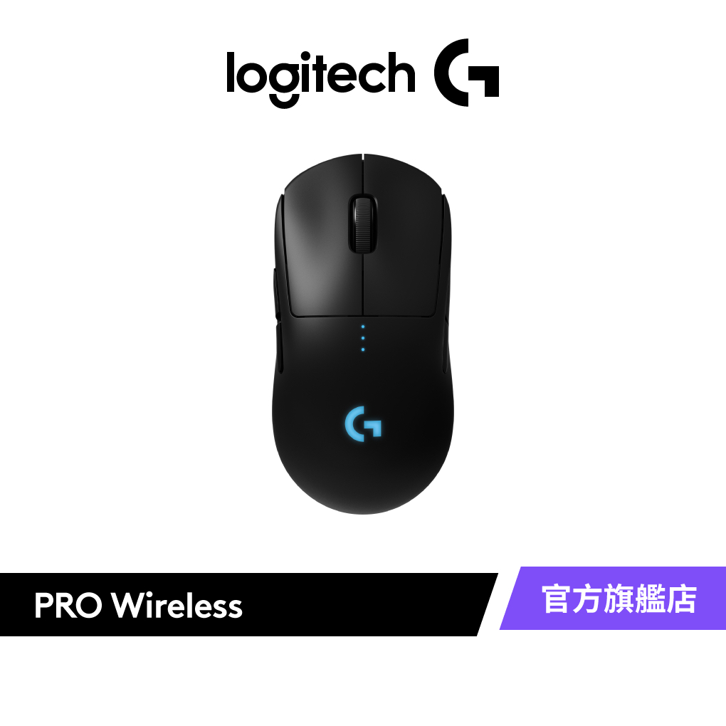 Logitech G Pro Wireless 無線電競滑鼠| 蝦皮購物