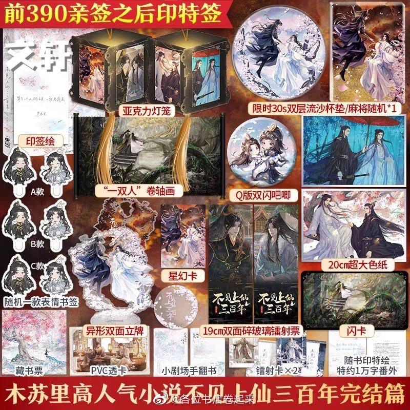 不見上仙三百年2》木蘇里原著| 蝦皮購物