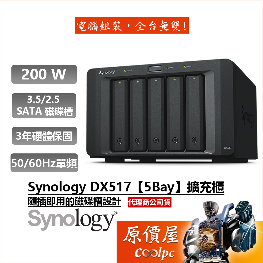 Synology NAS用拡張ユニット DX517 DX517 | Synology Inc.
