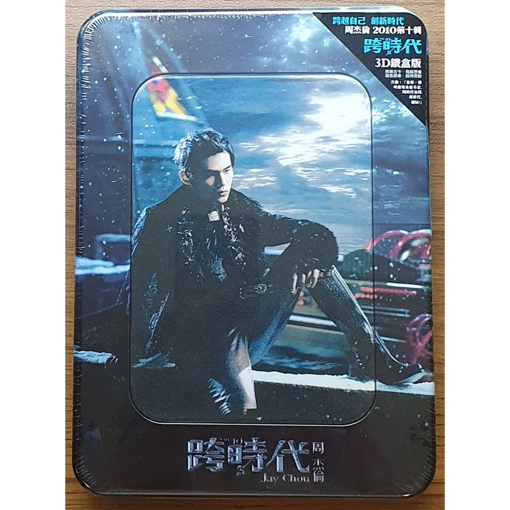 全新未拆) 周杰倫/跨時代~3D鐵盒版(CD+DVD/杰威爾)**2010/台灣