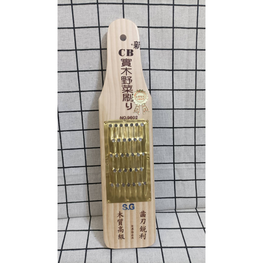 台灣製實木菜挫 木質柄蔡挫 銅片 柴菜銼 菜棳 菜挫 刨絲器 | 蝦皮購物