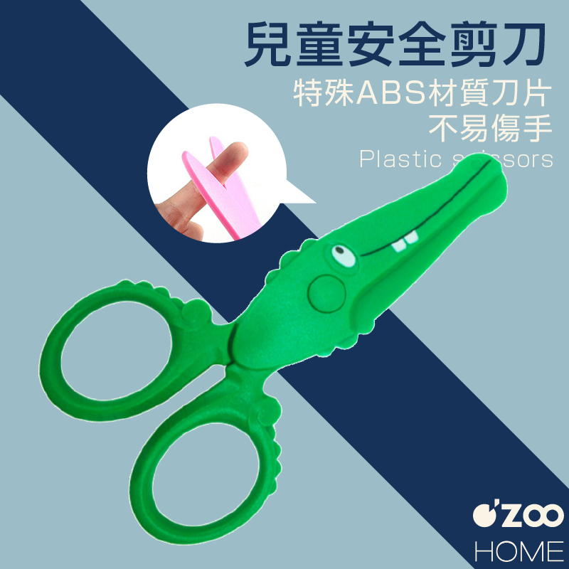 兒童安全剪刀【台灣現貨】不鏽鋼 動物造型小剪刀 剪刀 兒童剪刀 小朋友 塑料剪刀 塑膠【OZOO HOME】 | 蝦皮購物