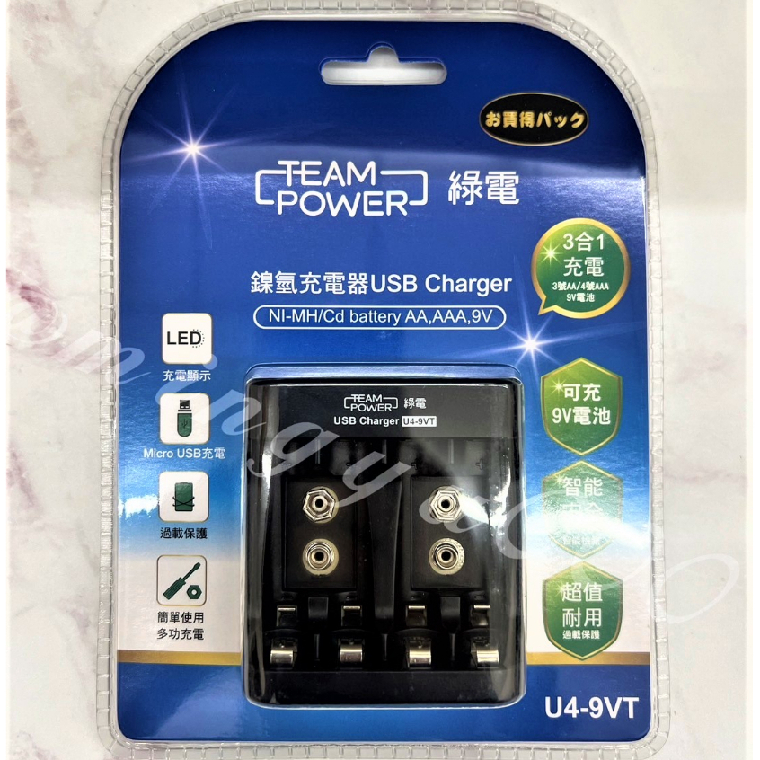 TeamPower 綠電三合一鎳氫充電器 可充9V.3號.4號電池 鎳氫充電器 U4-9VT | 蝦皮購物