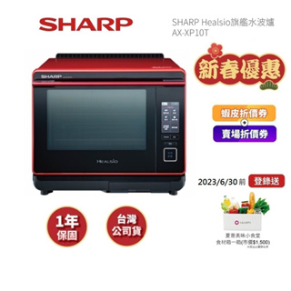 SHARP夏普Healsio水波爐優惠推薦－2023年6月｜蝦皮購物台灣