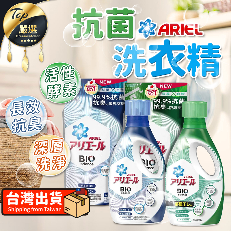 【日本熱銷第一】Ariel超濃縮抗菌洗衣精