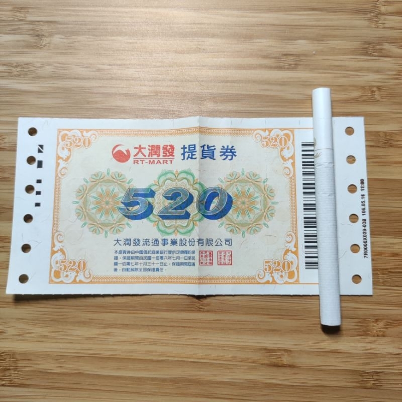 大潤發 520禮卷 商品禮卷 提貨卷 折價卷 優惠卷 兌換卷 點數卷 | 蝦皮購物