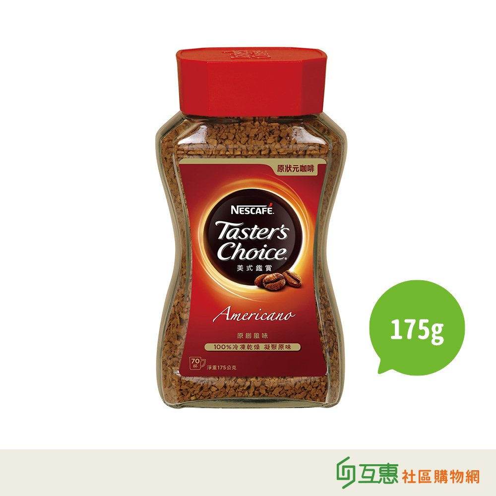 【互惠購物】Nestle雀巢 美式鑑賞咖啡175g 罐裝 | 蝦皮購物