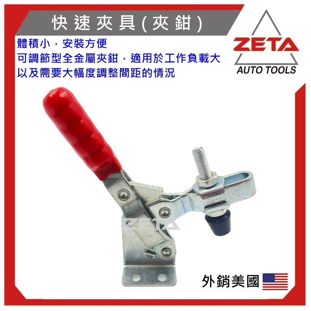 【ZETA快速夾具】 GH-101-D 垂直式夾鉗 水平式 推拉式 快速夾具 下壓夾 快速鉗 夾鉗 木工夾 快速夾 A夾 | 蝦皮購物