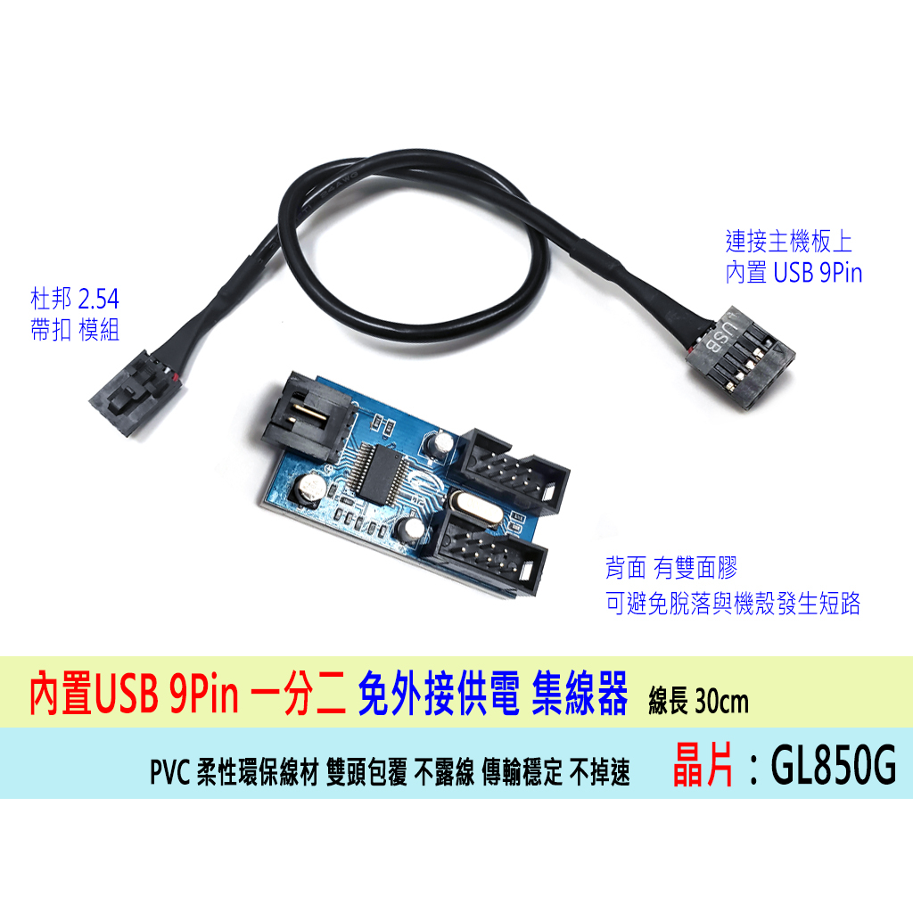 台灣出貨 主機板 內置 USB 2.0 9PIN 一分二 連接線 電路板設計 加強版本 另有一分四 免外接電源 | 蝦皮購物