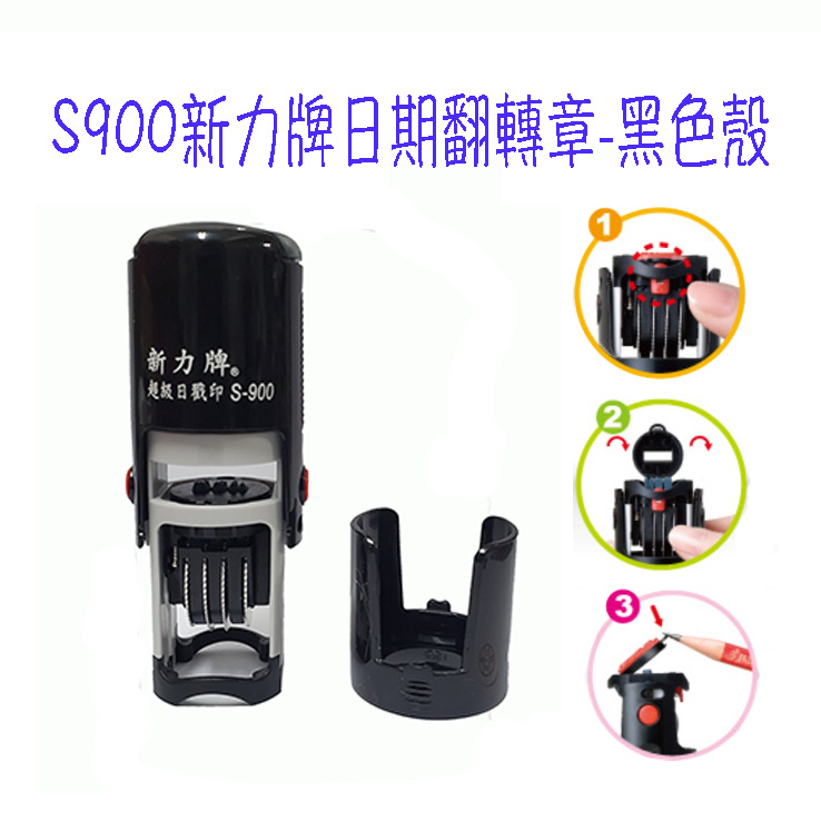 S-900新力牌翻轉連續章 日期章 翻轉章 連續印章 回墨章 收發章 | 蝦皮購物