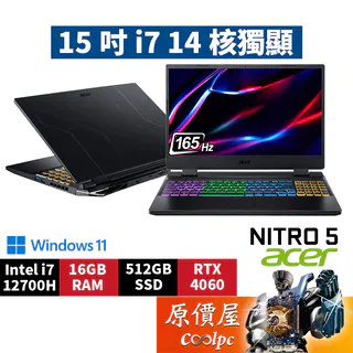 Acer宏碁 Nitro 5 AN515-58-79ZL〈黑〉i7/4060/15.6吋 電競筆電/原價屋【升級含安裝】