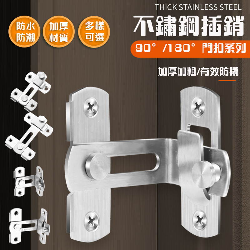【Hao Teng】不鏽鋼門扣 門窗鎖 直角鎖 90度門扣 門閂門扣 紗門鎖紗窗鎖 門鎖扣 打掛鎖 門窗安全鎖 推拉移 | 蝦皮購物