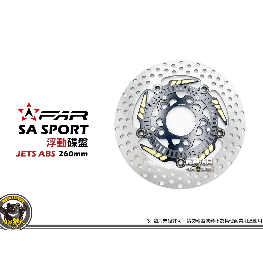 《內湖熊大》FAR SA SPORT 新版 浮動碟盤 260mm JET S ABS / JET SR / JET SL | 蝦皮購物