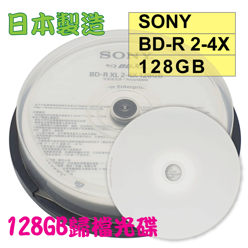 SONY BD-RE DL 128GB 2-4x 10枚【1399】-