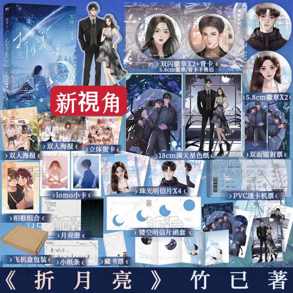 【八月與夏小舖】《折月亮》人氣作家竹已著《難哄》《偷偷藏不住》姊妹篇，暢銷書作家竹已少女心代表作青春言情小說實體書預購 | 蝦皮購物