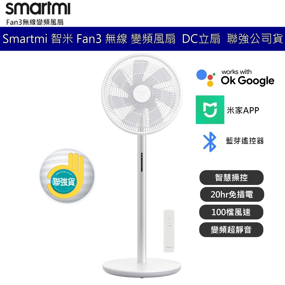 Smartmi 智米 Fan3 無線 DC變頻風扇 立扇 靜音 遙控DC扇 充電扇 米家APP AI智能風扇 聯強貨 | 蝦皮購物
