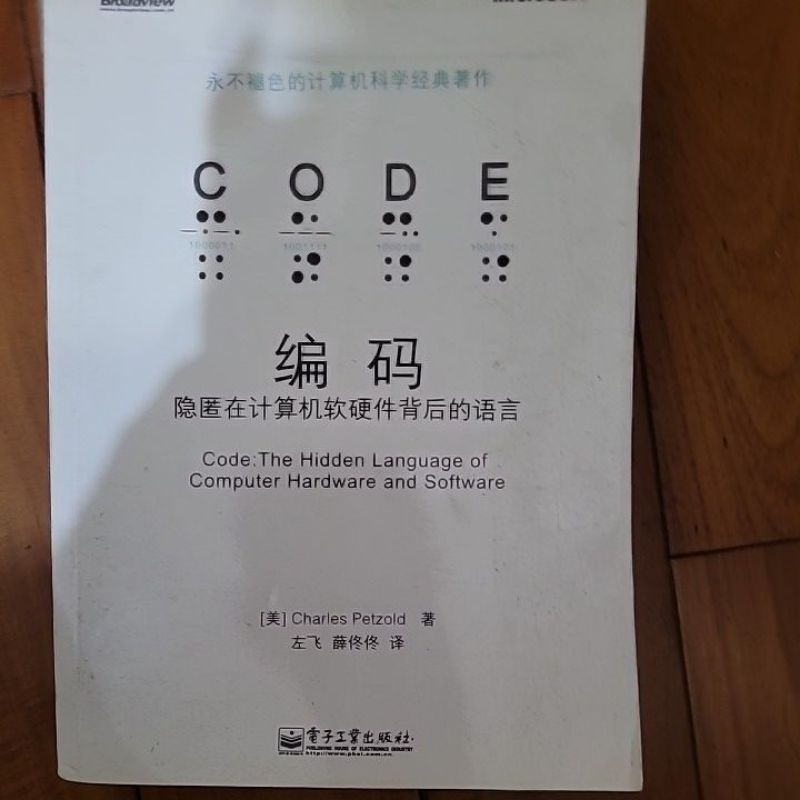 Code 編碼 The hidden language of computer hardware & software | 蝦皮購物