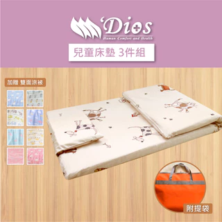 【迪奧斯 Dios】幼兒園乳膠床墊 3件組 (包含:兒童護脊乳膠床墊+乳膠枕+純棉外布套)