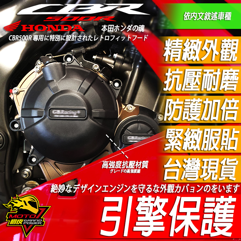 CBR500R 引擎護蓋防摔蓋防摔球防倒球引擎外蓋保桿保護離合器蓋引擎蓋護