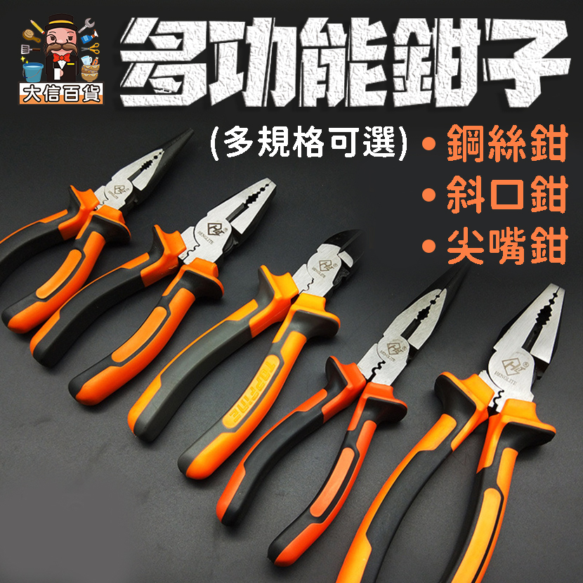 大家好百貨》工業多功能鉗子 斜口鉗 鋼絲鉗 長口鉗 迷你剪鉗 斜嘴鉗 剪鋼絲線鉗 電工鉗子 鉗子 | 蝦皮購物