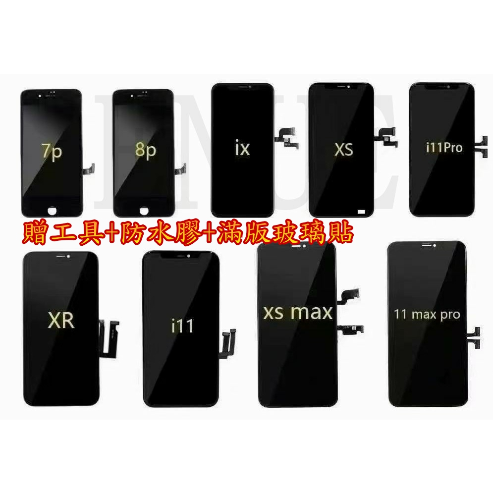 全新品 Iphone X 螢幕總成 XS/XR/XS MAX 螢幕 OLED Iphone11 promax 12系列